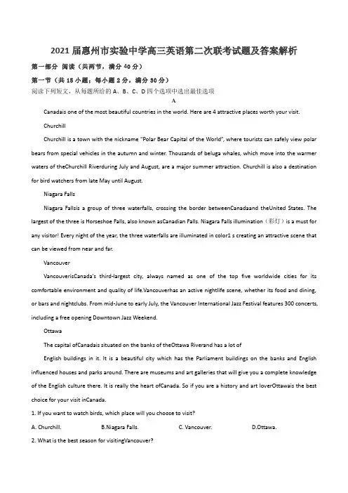2021届惠州市实验中学高三英语第二次联考试题及答案解析