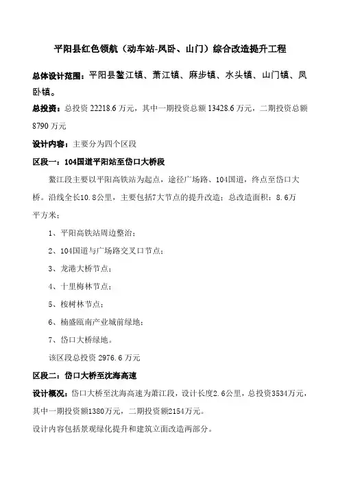 平阳县红色领航(动车站-凤卧、山门)综合改造提升工程