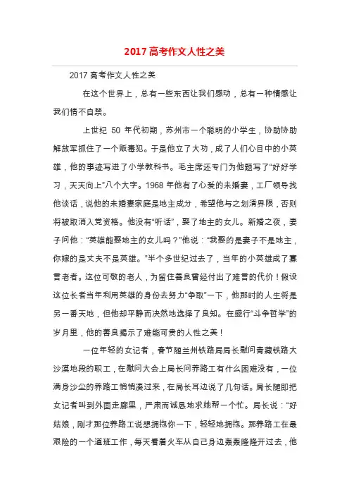 2017高考作文人性之美