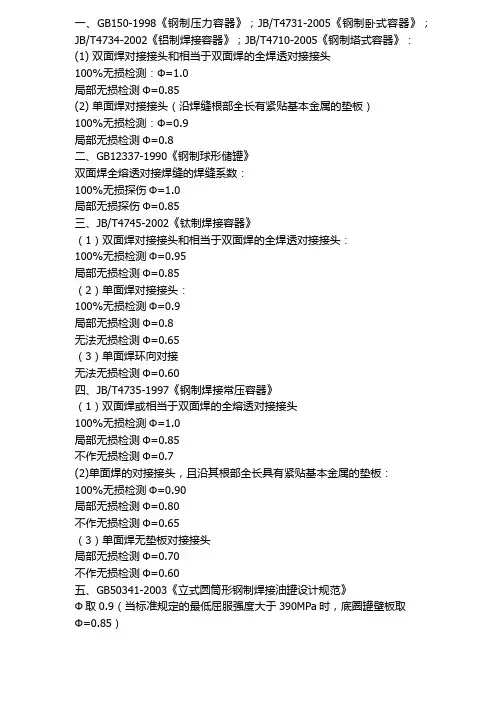 焊接接头系数