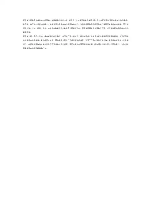 对爱国主义内涵的时代阐述2000字