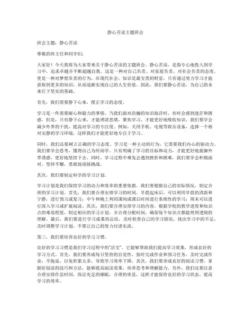 静心苦读主题班会