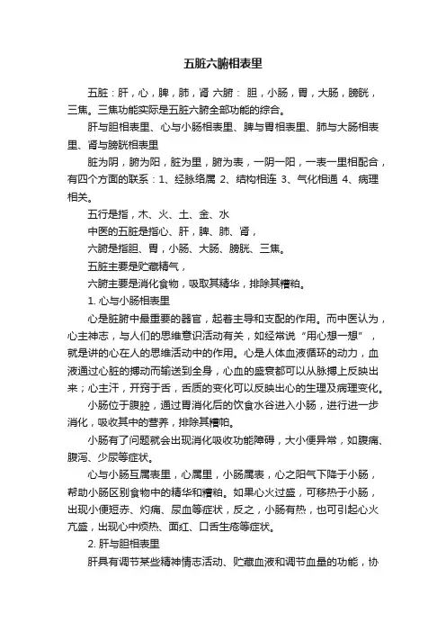 五脏六腑相表里