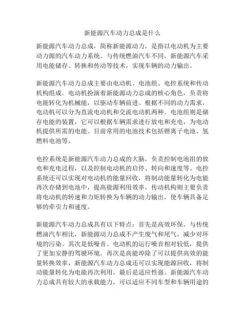 新能源汽车动力总成是什么