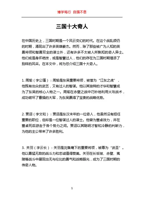 三国十大奇人