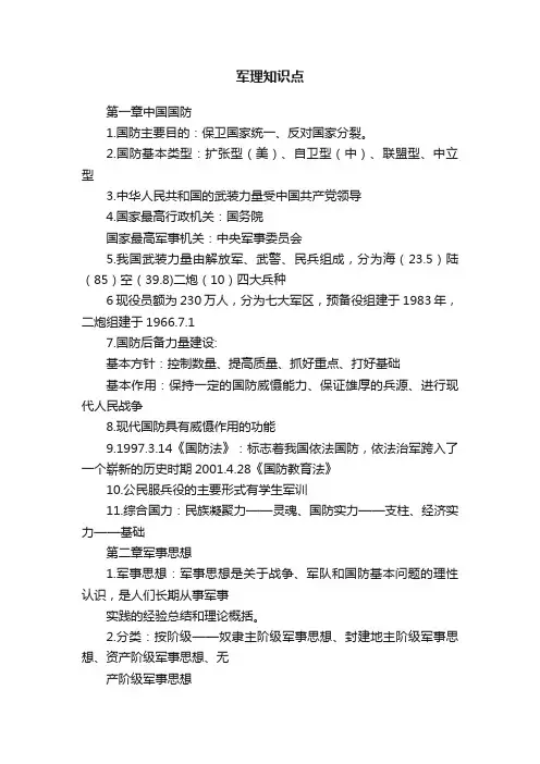 军理知识点