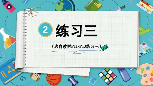 人教版五年级数学下册第二单元因数和倍数——2、5、3的倍数练习三(选自教材P11-P13)