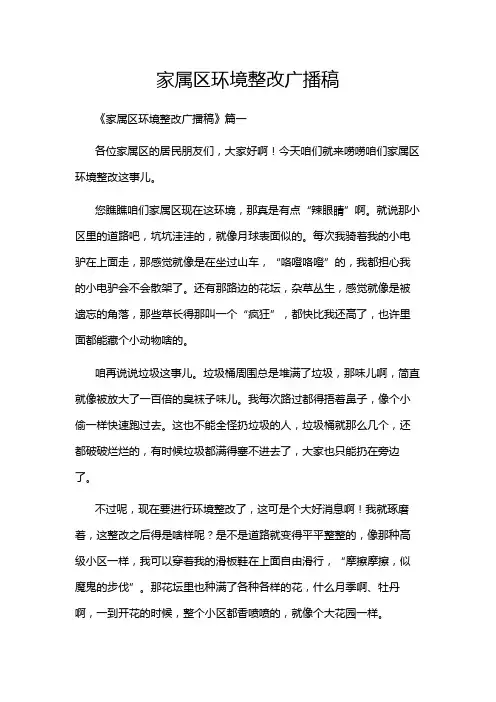 家属区环境整改广播稿