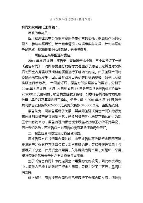 合同欠款纠纷代理词（精选3篇）
