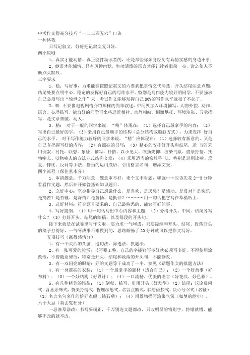 中考作文得高分技巧“一二三四五六”口诀