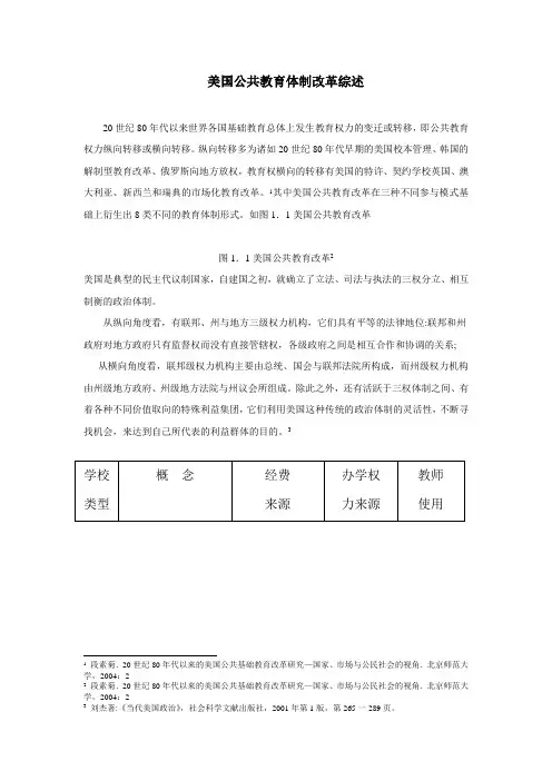 美国公共教育体制综述