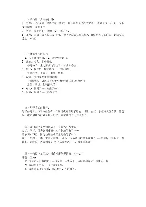 语文现代文阅读题答题万能公式