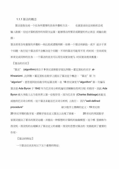 数学111算法的概念文字资料1素材新人教b版必修3
