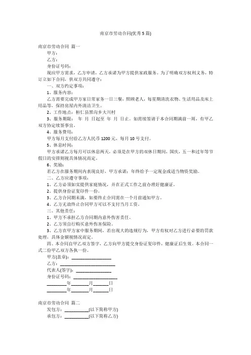 南京市劳动合同(优秀5篇)