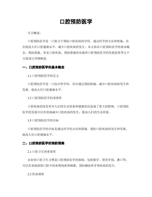 口腔预防医学