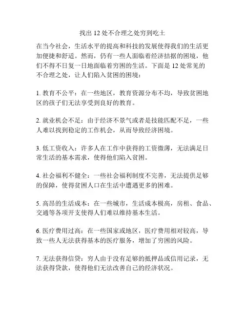 找出12处不合理之处穷到吃土