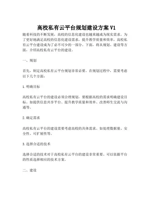 2023-高校私有云平台规划建设方案V1-1
