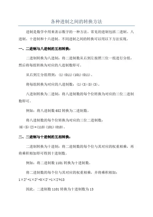 各种进制之间的转换方法