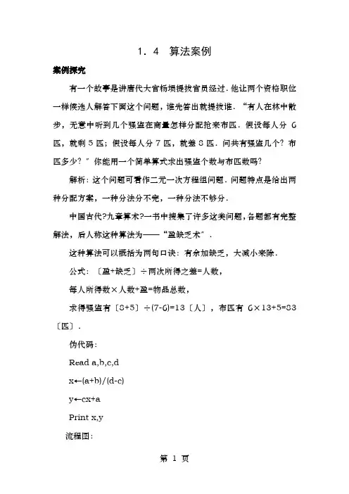 高中数学第1章算法初步1.4算法案例知识导引学案苏教版必修3