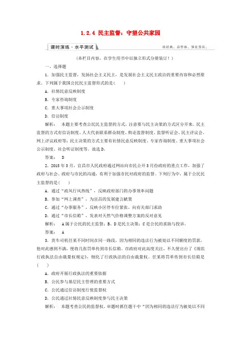 高中政治 124 民主监督守望公共家园检测 新人教版必修2