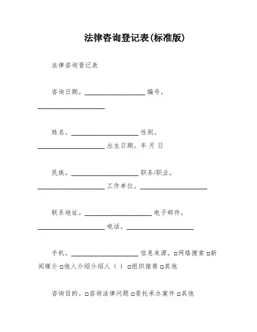 法律咨询登记表(标准版)