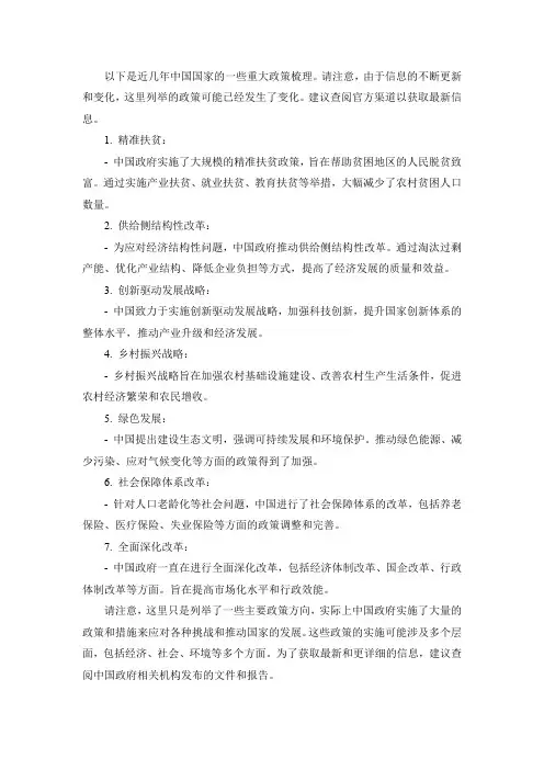 近几年国家重大政策梳理