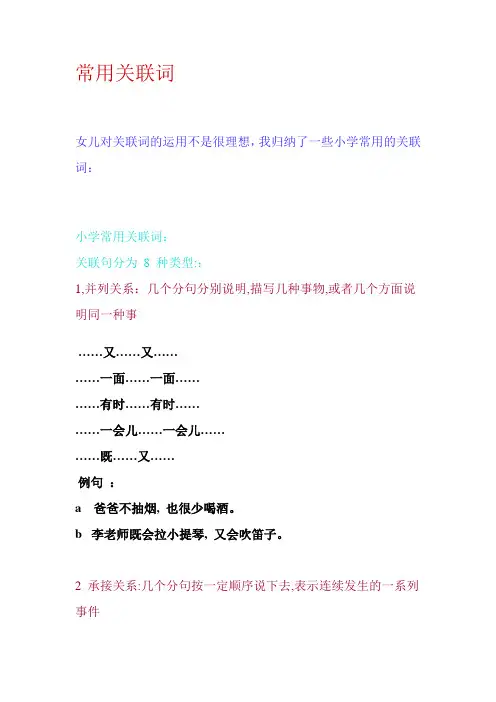 常用关联词