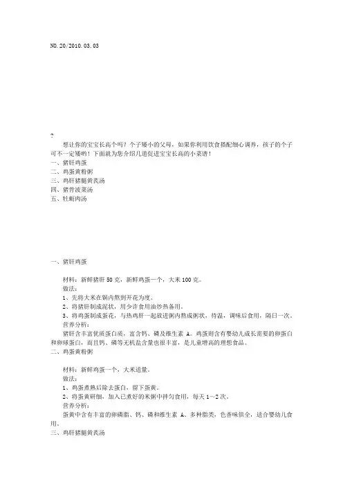 补钙食谱