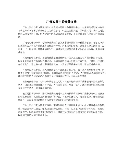 广告文案中的修辞方法