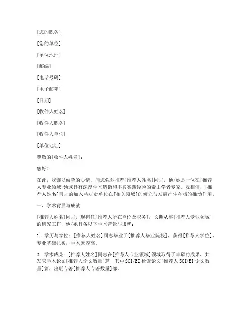 泰山学者专家推荐信模板