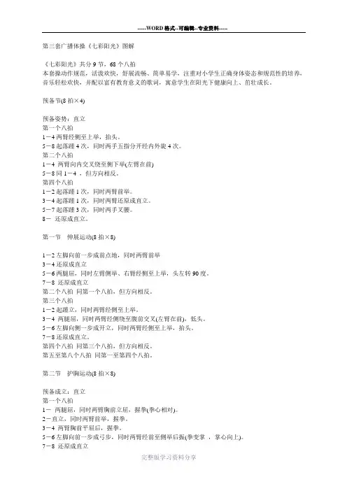 第三套广播体操《七彩阳光》