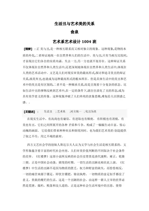 生活丑与艺术美的关系