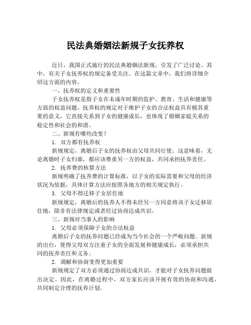 民法典婚姻法新规子女抚养权