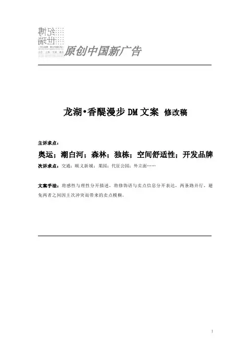 龙湖DM文案--六欲