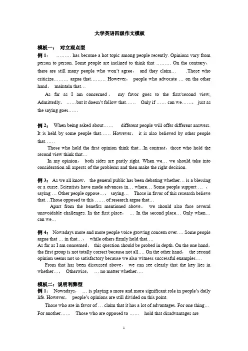 sspulinux 大学英语四级作文模板