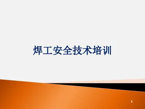 安全生产常识法律法规ppt课件
