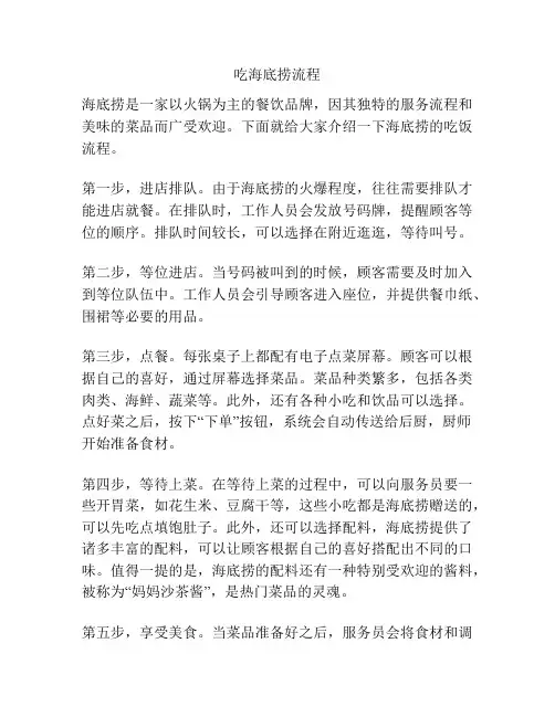 吃海底捞流程