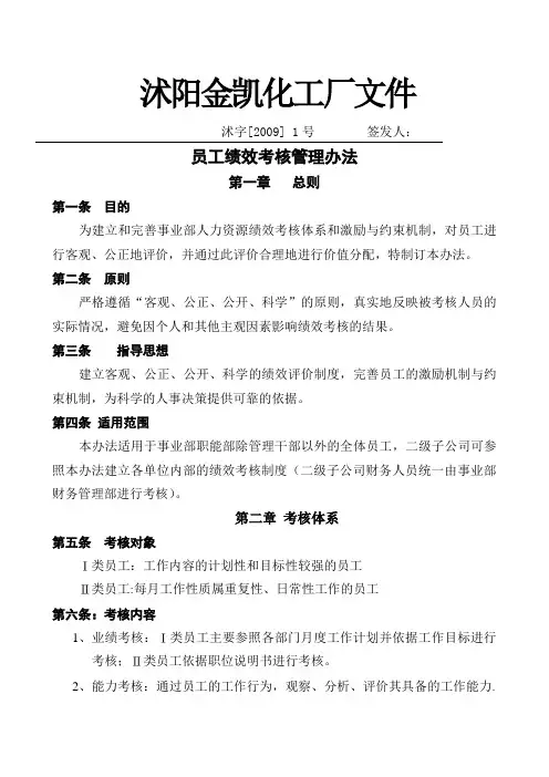 ××化工厂绩效考核全套方案