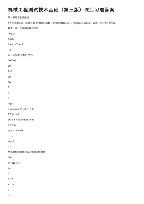 机械工程测试技术基础（第三版）课后习题答案
