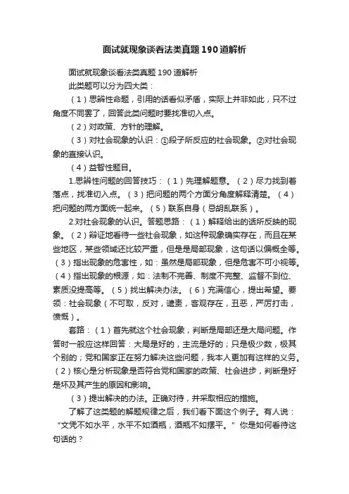 面试就现象谈看法类真题190道解析