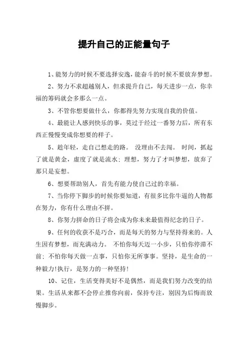 提升自己的正能量句子
