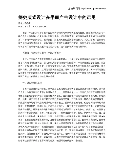 探究版式设计在平面广告设计中的运用