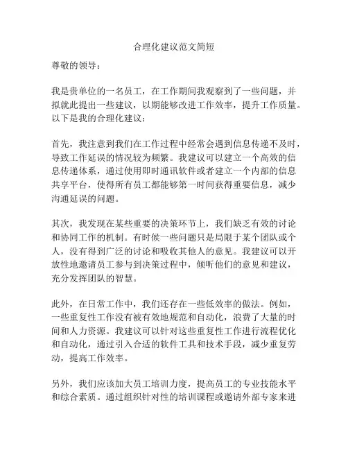 合理化建议范文简短