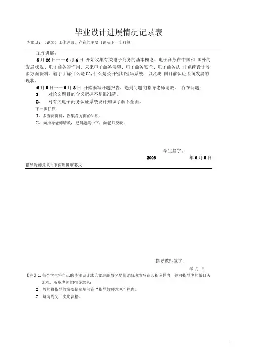 毕业设计进展情况记录表