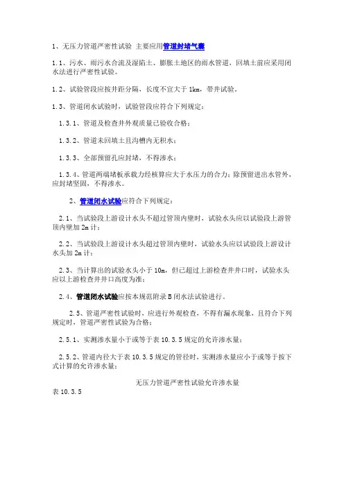 管道闭水试验规范