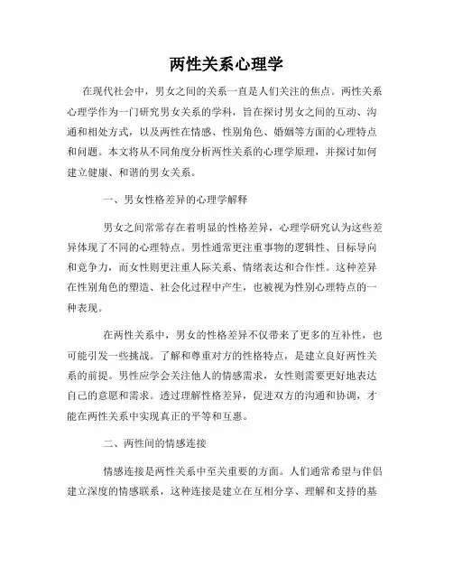 两性关系心理学
