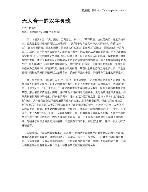 天人合一的汉字灵魂