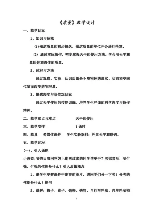 初中物理_质量课堂实录教学设计学情分析教材分析课后反思