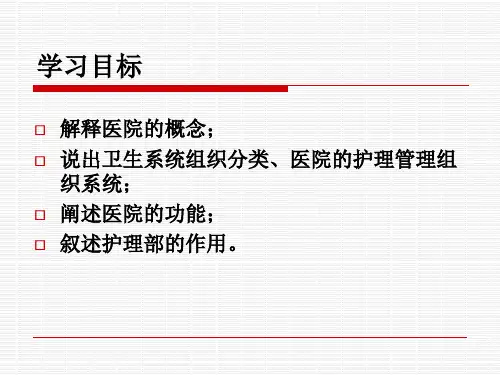 我国卫生系统的组织管理概述