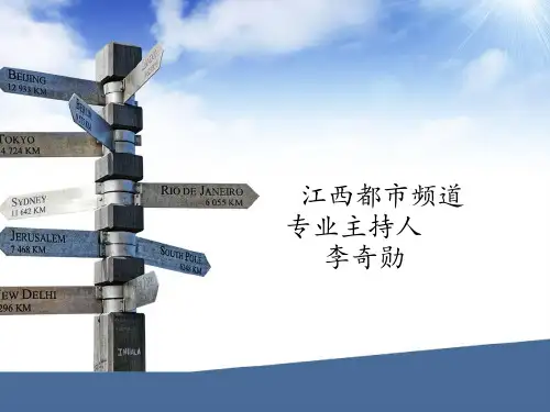 江西都市频道二套实习主持人李奇勋简历